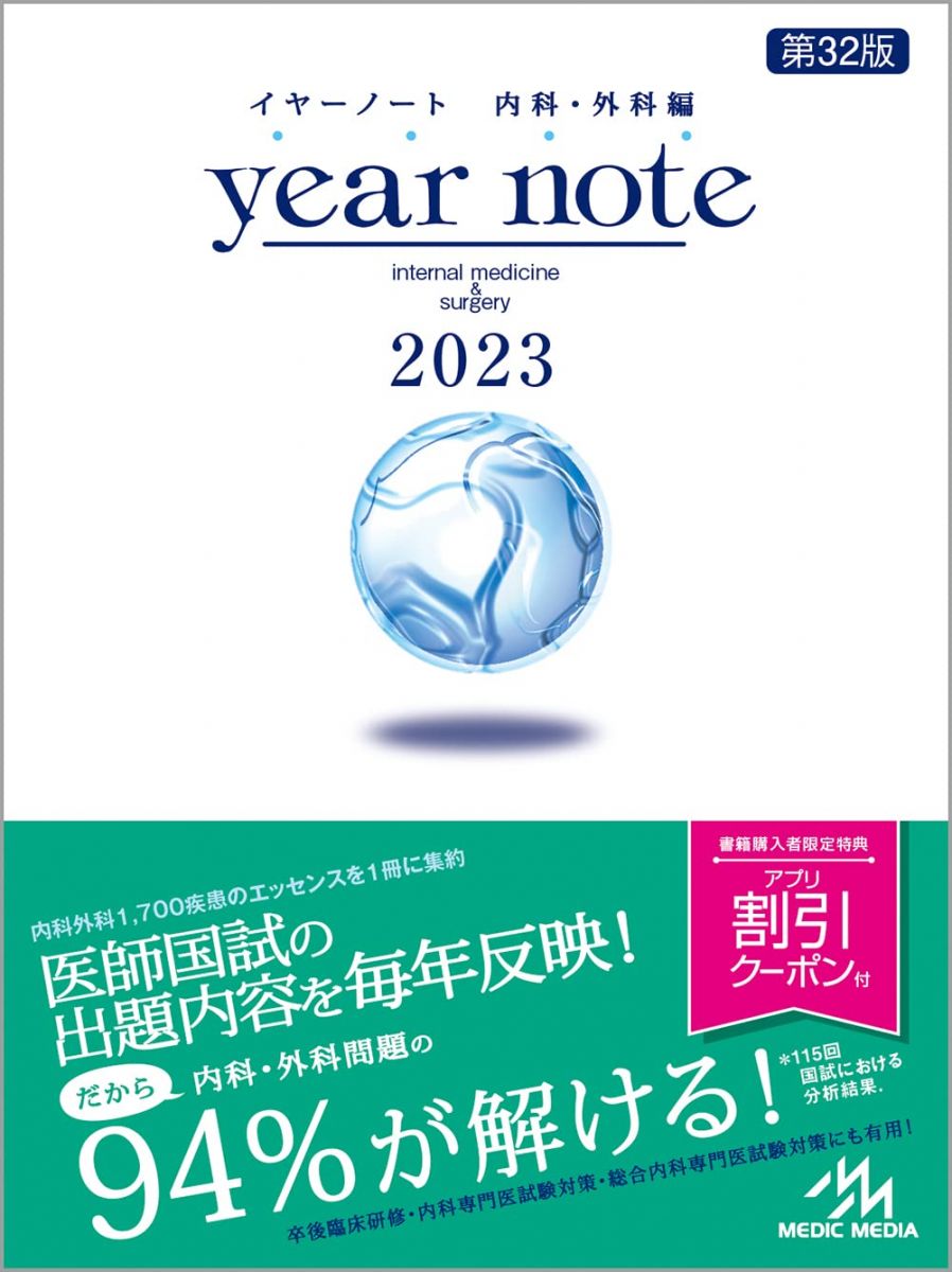 楽天市場】【送料無料】year note 内科・外科編 2026 INTERNAL