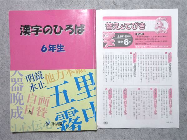 楽天市場】浜学園 漢字のひろば 4年生 010S2B : 参考書専門店 ブックス