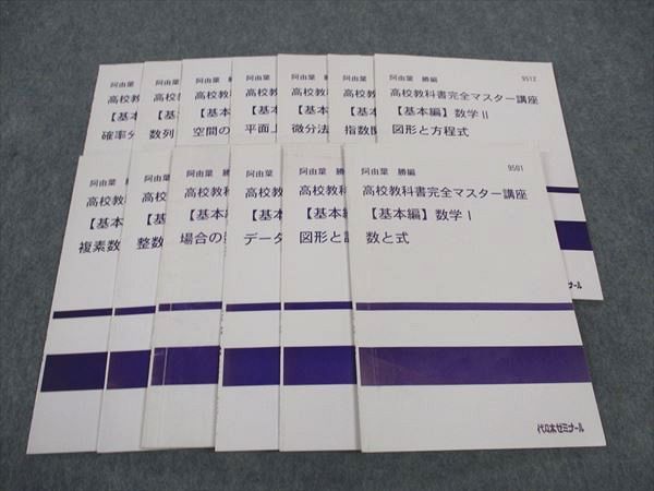 楽天市場】代々木ゼミナール 代ゼミ 東京大学 東大文科数学/予想問題