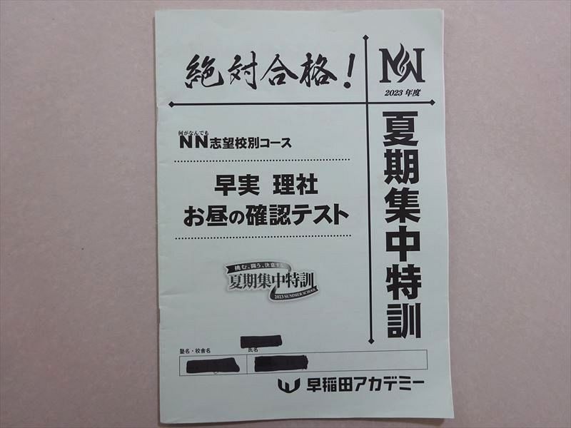 楽天市場】早稲田アカデミー 正月特訓 絶対合格 難関プログレス 社会