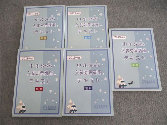 楽天市場】馬渕教室 中3 英語 SSSクラス 高校受験コース SSSテキスト 1