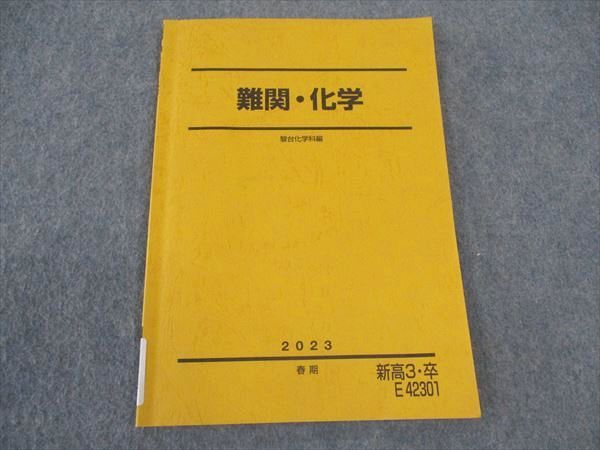 楽天市場】駿台 高3選抜化学 テキスト 2024 前期 高田幹士 052M0D