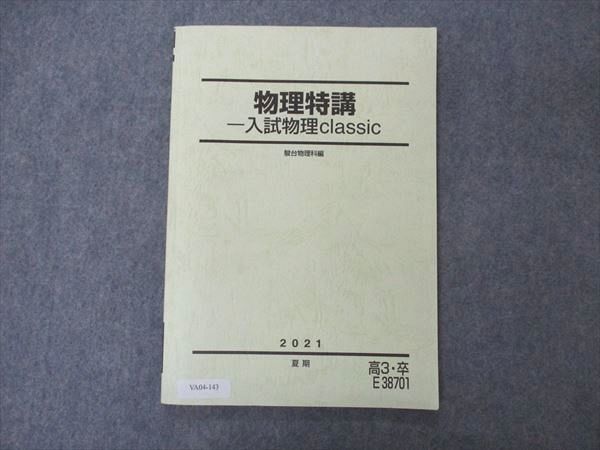 楽天市場】駿台 東京大学 東大物理/直前・東大プレ物理演習 資料集