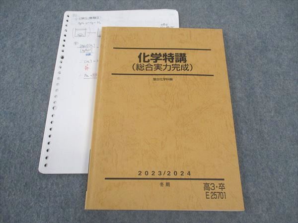 駿台 高３選抜化学 後期 演習テスト フルセット 2023 楽天市場】駿台 高3選抜化学 テキスト 2024 前期 高田幹士 052M0D