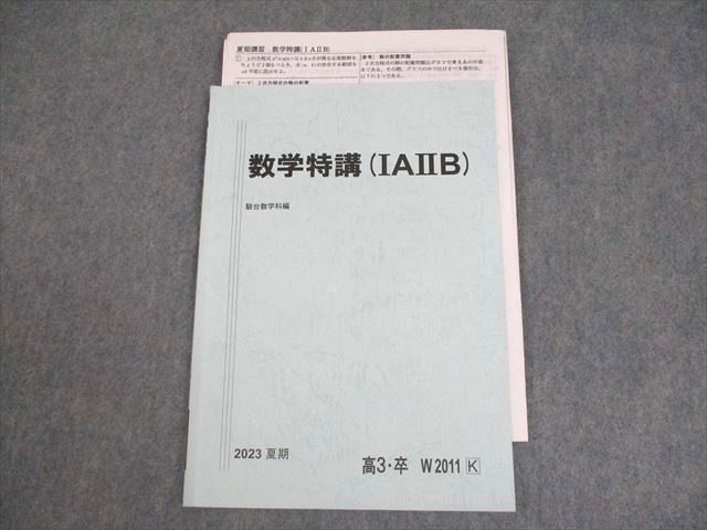 楽天市場】駿台 高3 遺伝特講 テキスト 2023 夏期 大森徹