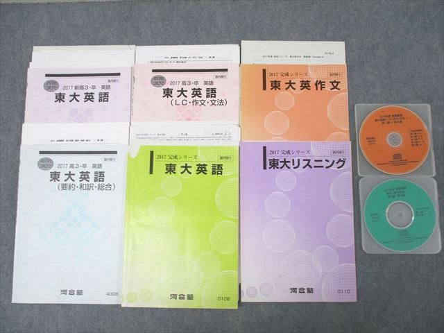 河合塾　東大英語 楽天市場】河合塾 東大英語/英作文/リスニング/他 東京大学