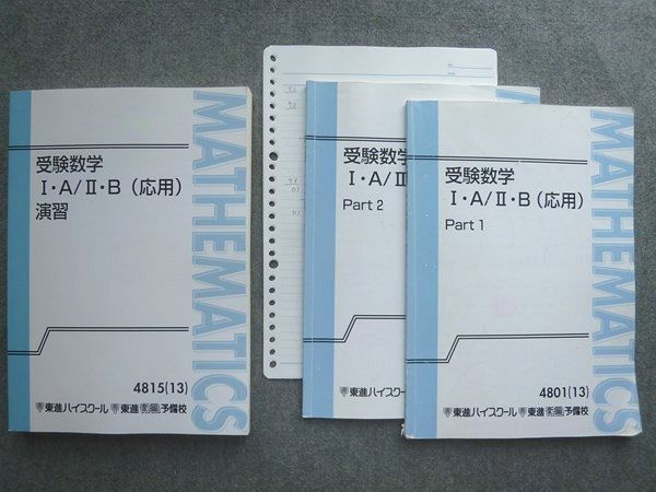 楽天市場】東進 受験数学(理系) 応用 Part1 吉原修一郎 008m0B : 参考