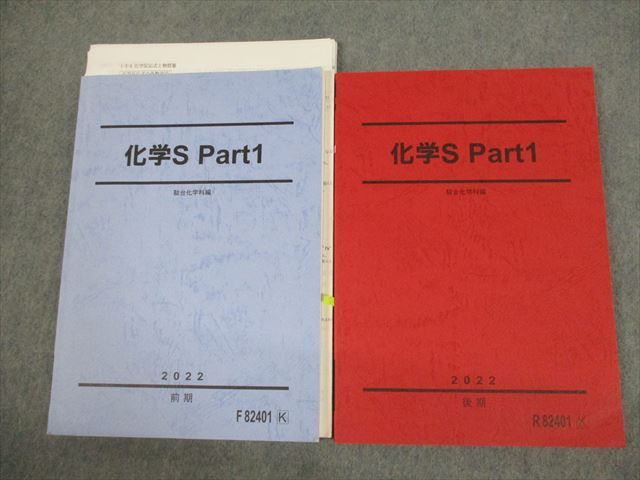 駿台予備校　高卒用　化学Sテキスト　全分野完全セット 駿台予備校 高卒用 化学Sテキスト 全分野完全セット 駿台テキスト 化学