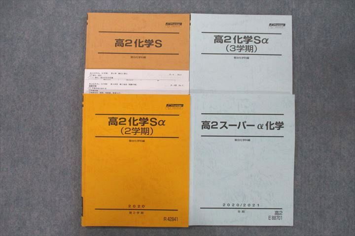 楽天市場】駿台 高2化学Sα(2/3学期) スーパーコース テキスト 2021 計2
