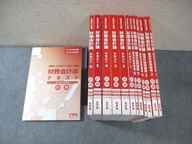 楽天市場】CPA会計学院 公認会計士講座 財務会計論 計算 テキスト/個別