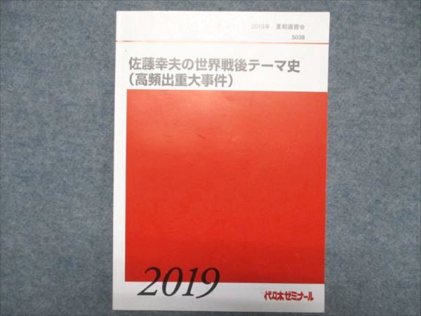 楽天市場】代ゼミ 世界戦後史〈ハイレベル編:1945年以降の各国史