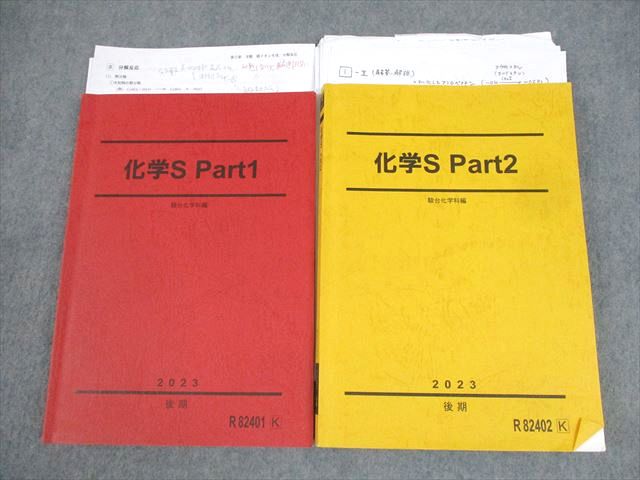 楽天市場】駿台 化学A-1・A-2 テキスト 2022 後期II 星本悦司 006s0D