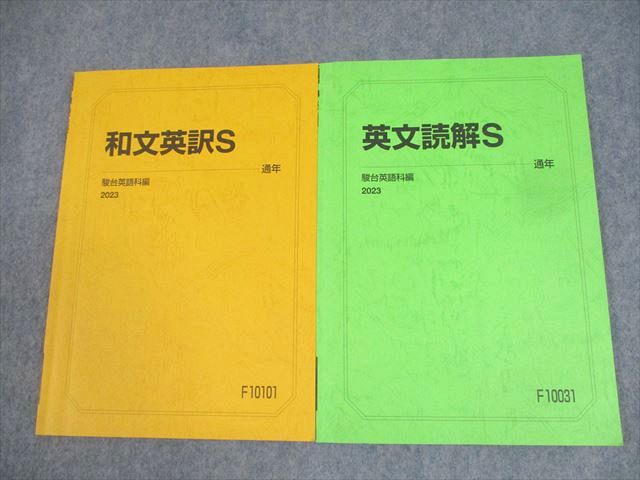 楽天市場】駿台 英文読解S 2023 通年 鈴木海太 ☆ 006s0B : 参考書専門