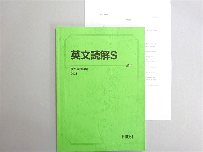 楽天市場】駿台 英語読解S 2021 通年 古川暁 022S0D : 参考書専門店