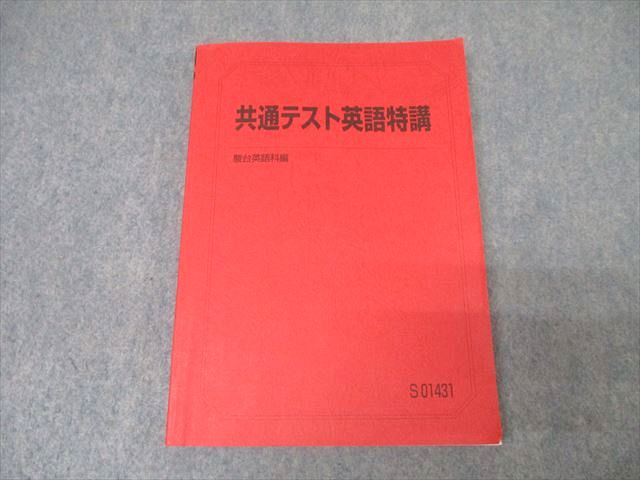 駿台テキスト・竹岡広信・２選【英作文特講・自由英作文/解答例 】３冊 駿台テキスト・竹岡広信・2選【英作文特講・自由英作文/解答例 】3