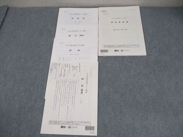 楽天市場】駿台 Z会 京大本番実戦テスト講座 英語/数学/国語/理科 理系