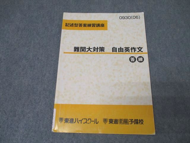 楽天市場】東進 記述型答案練習講座 東京大学 東大対策物理演習