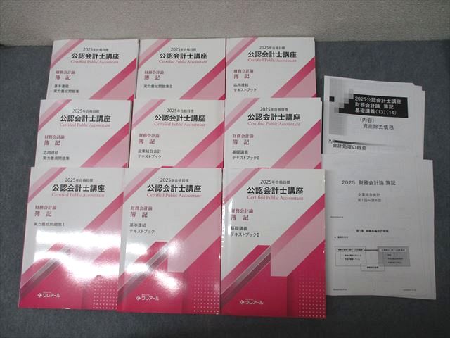 楽天市場】資格の大原 公認会計士講座 財務会計論(計算