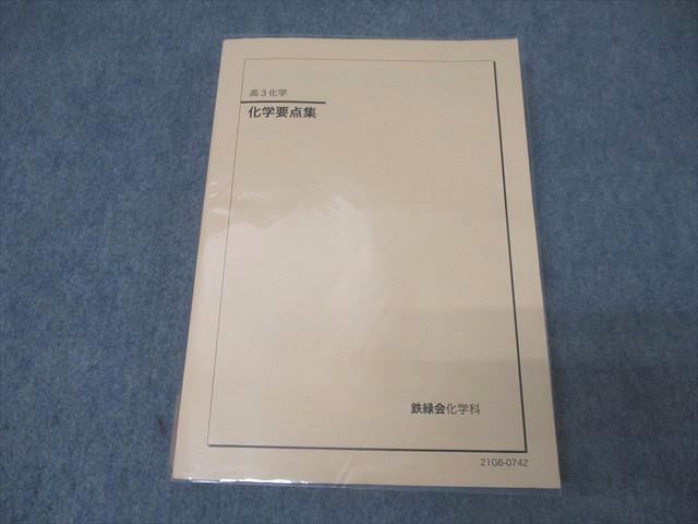 楽天市場】鉄緑会 高3化学分野別 2021 夏期講習 山路純平 ☆ 013s0D