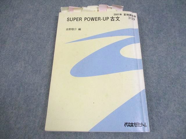 楽天市場】代ゼミ 代々木ゼミナール 黒目邦治の標準現代文 通年セット