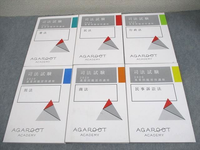 アガルートアカデミー 司法試験 短答過去問解説講座I 刑法 vol.1〜3 2024年合格目標 状態良い 計3冊 ☆ 074M4D 2026・2027年合格目標】司法試験・予備試験｜短答過去問解説講座