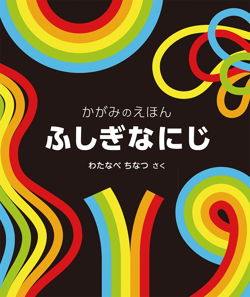 楽天市場】またまた悪魔 (手あそびうた「悪魔のとびら」教材