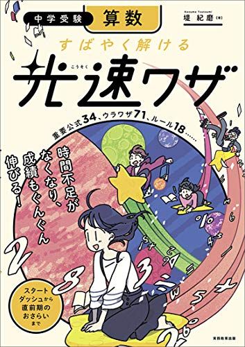 筑波大学附属小学校田中先生の算数4マス関係表で解く文章題 筑波大学附属小学校田中先生の算数4マス関係表で解く文章題