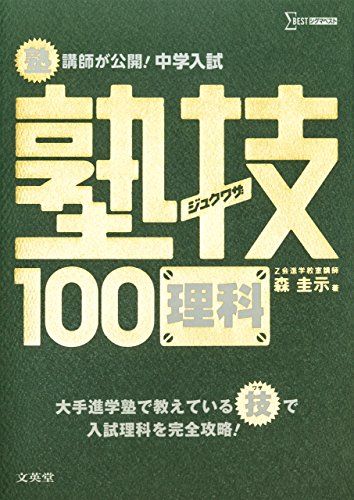 【ファッション通販】 楽天市場】希学園 小4 ベーシック理科 オリジナルテキスト 第1 中学受験