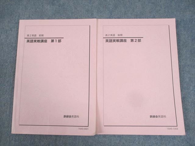 鉄緑会　古典文法講座(高2) 楽天市場】鉄緑会 高2 古典文法講座/読解演習/復習テスト/句法の講座
