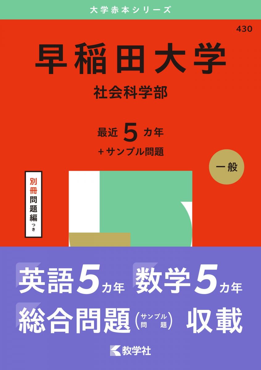 早稲田大学赤本　まとめ売り　バラ売り可 61b79DPsh6L._UF350,350_QL50_.jpg