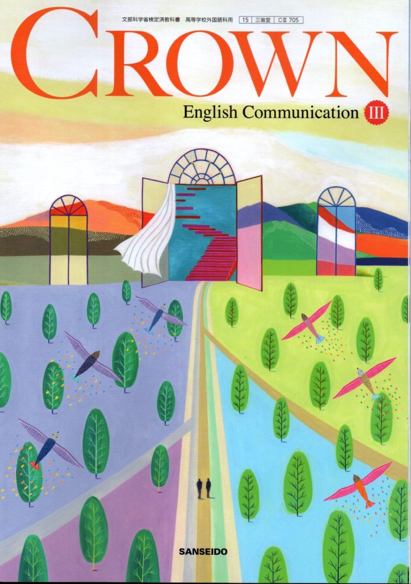 楽天市場】CROWN English Communication I [令和4年度改訂] 高校