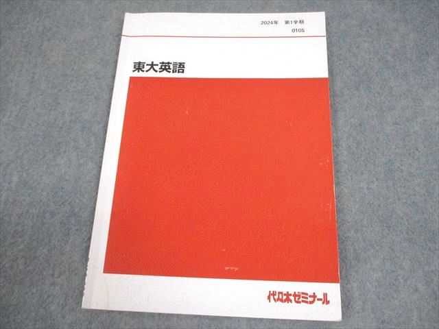 楽天市場】代々木ゼミナール 代ゼミ 東北大学 東北大入試プレ 2023年8