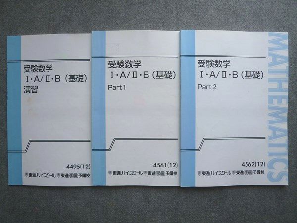 楽天市場】VY27-058 東進 志望大対策講座 一橋大対策数学 Part1/2