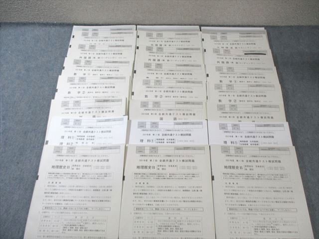 楽天市場】河合塾 第1〜3回 全統共通テスト模試問題 通年セット
