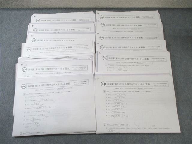 浜学園 小5 第2回〜第12回 国語 記述力錬成テスト 2023年3月〜2024年1月 通年セット 【計11回分】 010s2D 浜学園 小5 第2回〜第12回 国語 記述力錬成テスト 2023年3月
