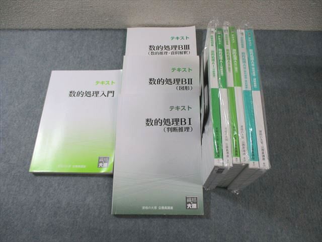 楽天市場】資格の大原 公務員試験 テキスト/実戦問題集 数的処理BI/BII