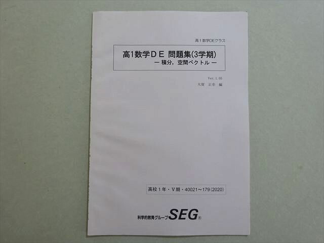 楽天市場】SEG出版 SEG数学シリーズ10 大学入試数学実戦的定石
