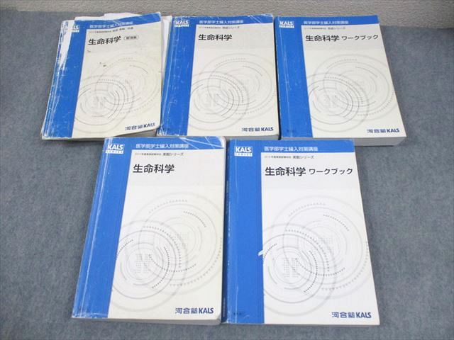 河合塾KALS 医学部学士編入対策講座 2017年度実施試験対応 物理化学シリーズ テキスト通年セット 未使用品 計8冊 ☆ 037M0D 河合塾KALS 医学部学士編入対策講座 2017年度実施試験対応 物理