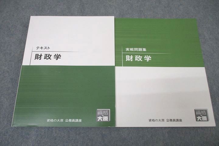 [資格の大原] 公務員講座  参考書&問題集   22冊(バラ売り可) 資格の大原] 公務員講座 参考書&問題集 22冊(バラ売り可) 資格の大原