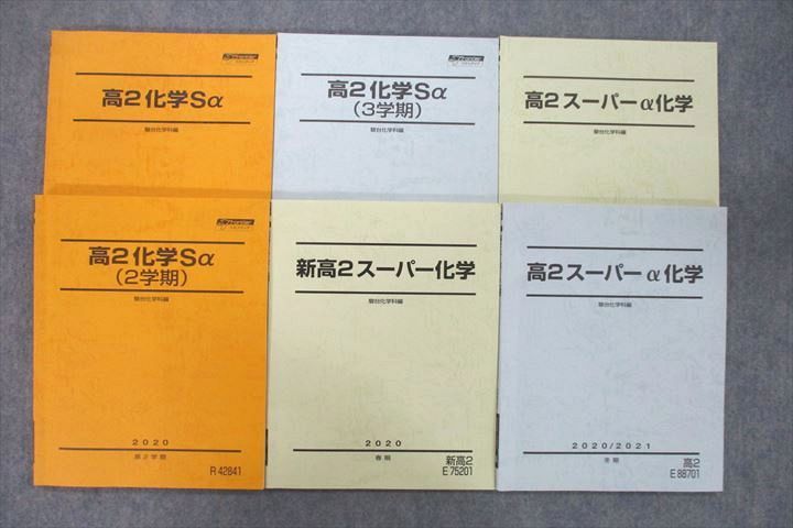 楽天市場】開成高校 化学テキストセット 2021年3月卒業 計7冊
