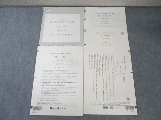 楽天市場】駿台 Z会 京大本番実戦テスト講座 英語/数学/国語/理科 理系