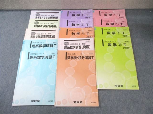 楽天市場】河合塾 東京/京都大学 トップレベル東大・京大理系コース