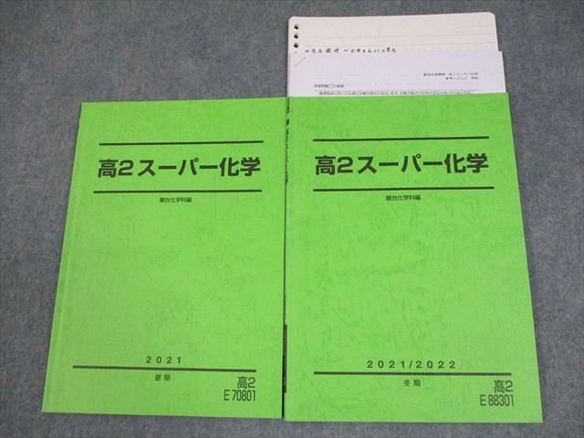 開成高校 化学テキストセット 2021年3月卒業 計7冊 045M4D 開成高校 化学テキストセット 2021年3月卒業 計7冊 045M4Dの通販