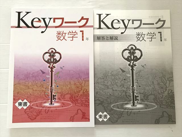 Keyワーク 学習参考書セット 中学1年生 Keyワーク 学習参考書セット 中学1年生