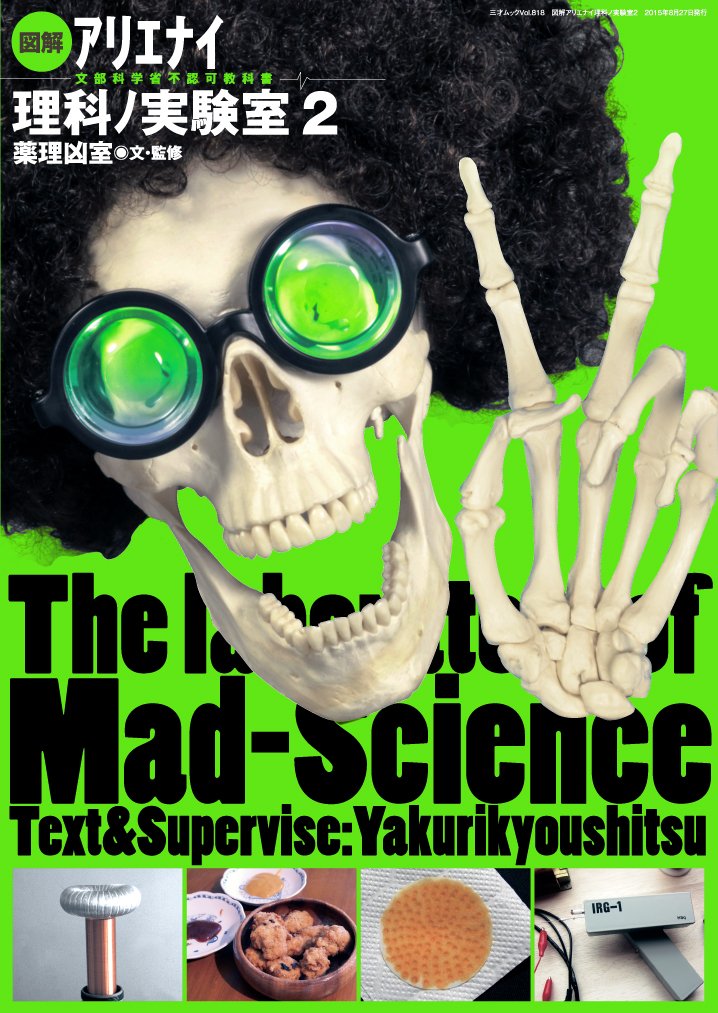 楽天市場】【サイン本】アリエナイ理科ノ大事典2 : 書泉オンライン