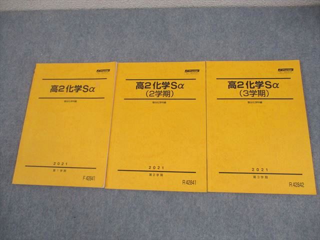 開成高校 化学テキストセット 2021年3月卒業 計7冊 045M4D 開成高校 化学テキストセット 2021年3月卒業 計7冊 045M4Dの通販