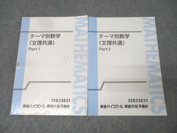 楽天市場】東進 テーマ別数学(文理共通) Part2 テキスト 志田晶 005s0C