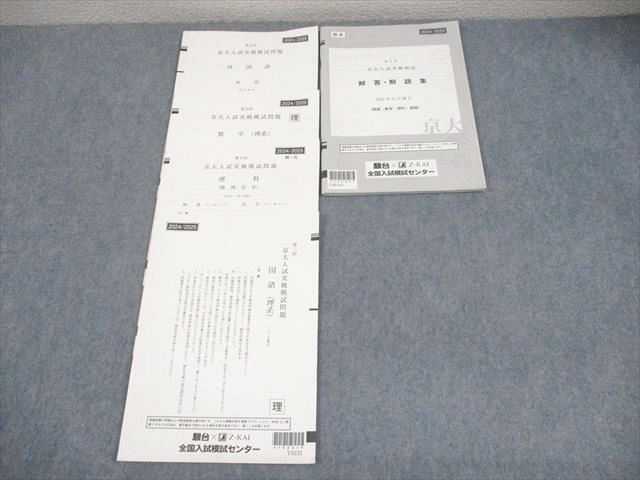 楽天市場】駿台 Z会 京大本番実戦テスト講座 英語/数学/国語/理科 理系