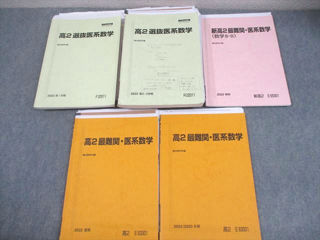 楽天市場】駿台 高2 数学 選抜医系数学 2022 第2/3期 ☆ 011m0C : 参考