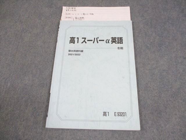 楽天市場】駿台 難関・英語総合/完成 テキスト 2022 夏期/冬期 計2冊